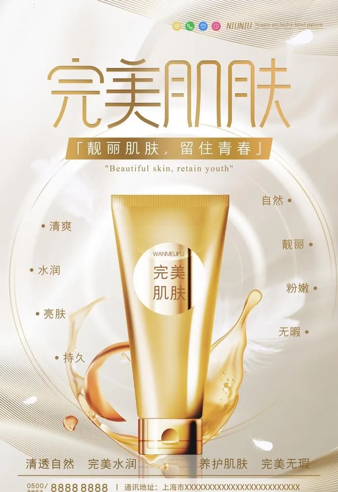 化妆品广告促销图片(3543x5315)psd模版下载