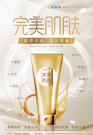 化妆品广告促销图片