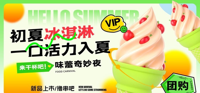 冰淇淋 图片