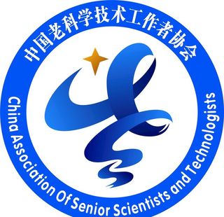 中国老科学技术工作者协会图片
