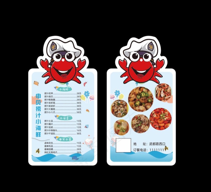 异形菜单宣传卡片图片