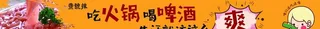火锅爽图片
