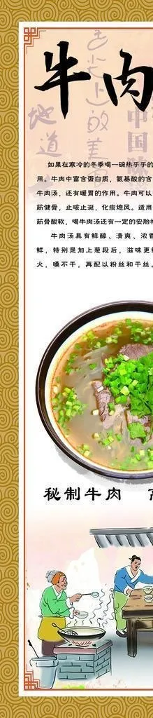 牛肉汤展架图片(3015x7058)psd模版下载