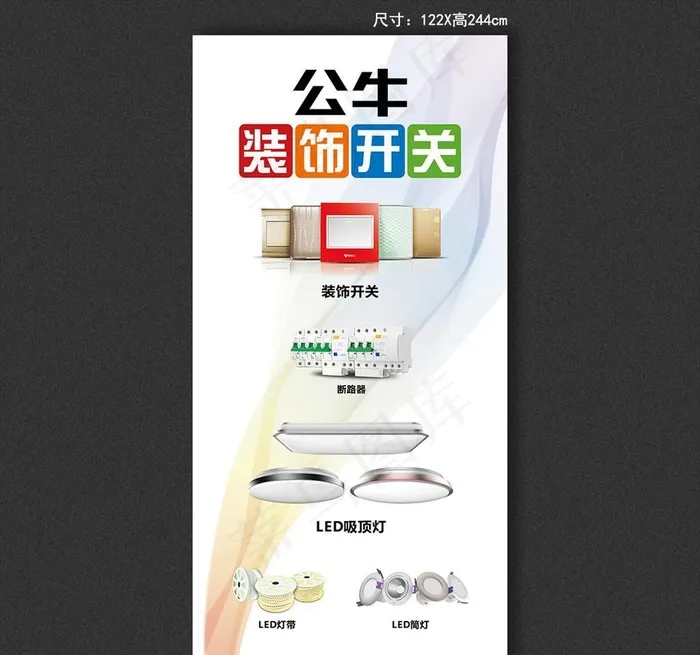 公牛装饰开关图片cdr矢量模版下载