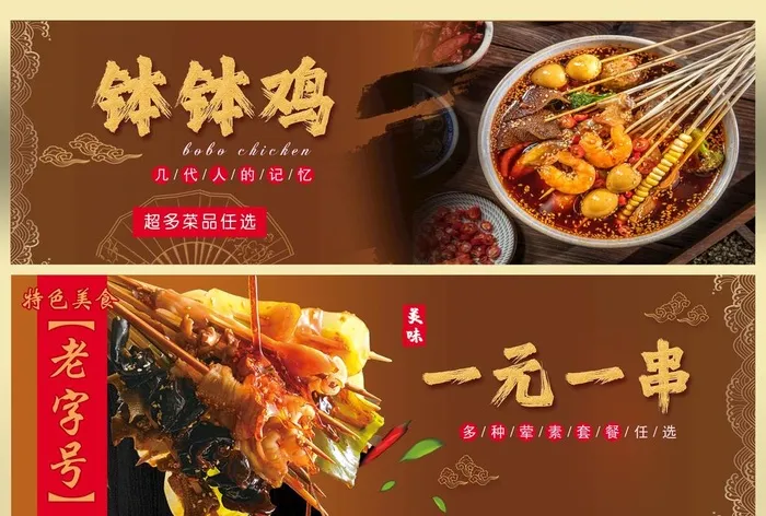 钵钵鸡图片(4819x3402)psd模版下载