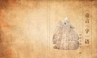 甲骨文封面图片