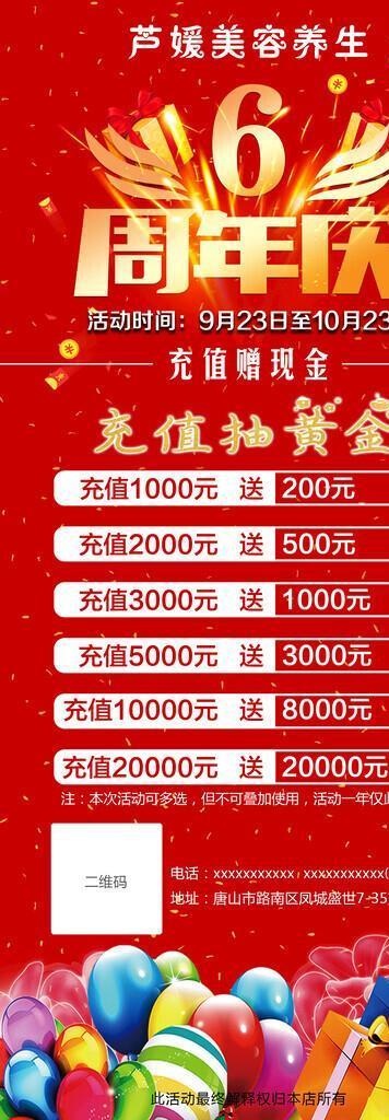 6周年庆图片