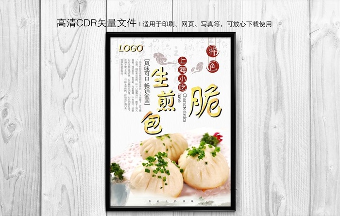 生煎菜鸟图库片cdr矢量模版下载