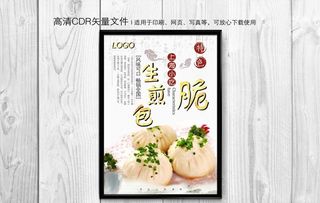 生煎菜鸟图库片