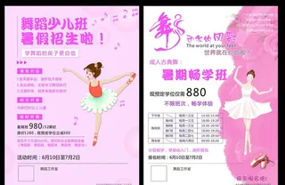 舞蹈招生,宣传单,少儿舞蹈,民族舞,