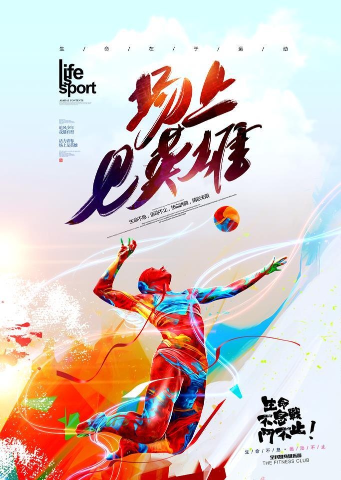 体育海报图片(3543x5315)psd模版下载