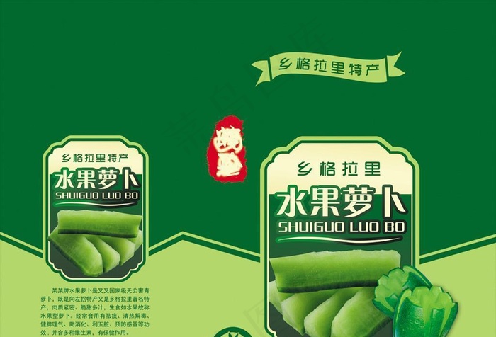 水果萝卜礼盒包装设计展开图图片(4961x4075)