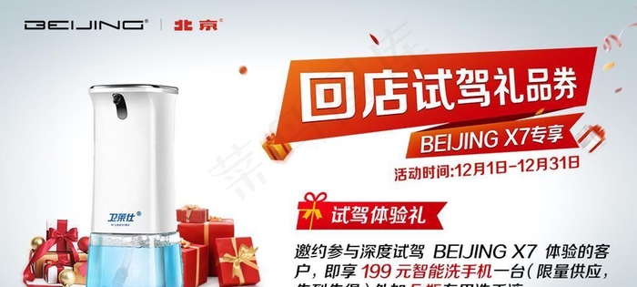 试驾礼品券图片