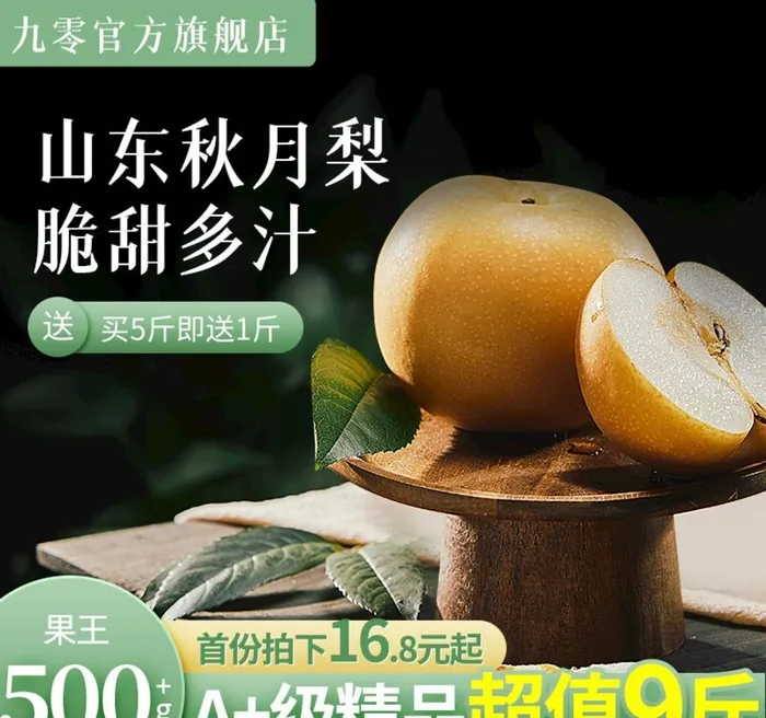 秋月梨图片(800x800)psd模版下载