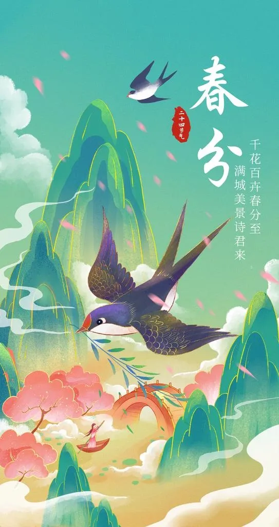 立春 图片(1242x2208)psd模版下载