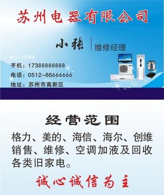 空调维修 名片图片