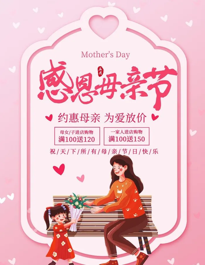 母亲节海报图片