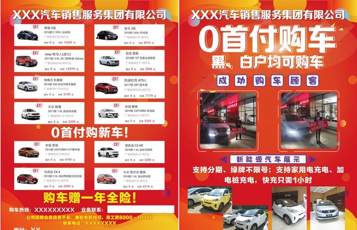 0首付购车双面图片(2480x3366)psd模版下载