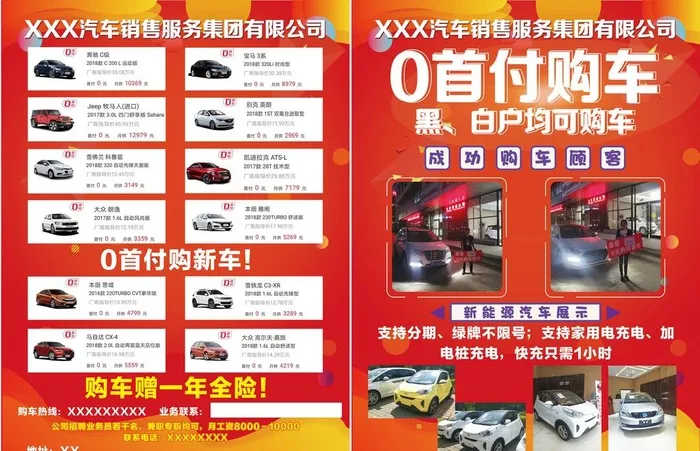 0首付购车双面图片(2480x3366)psd模版下载