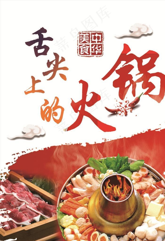 火锅图片(1772x2362)psd模版下载