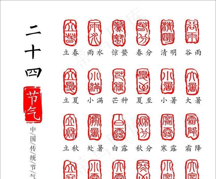 二十四节气图片