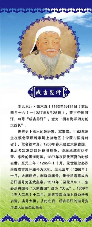 蒙古成吉思汗图片