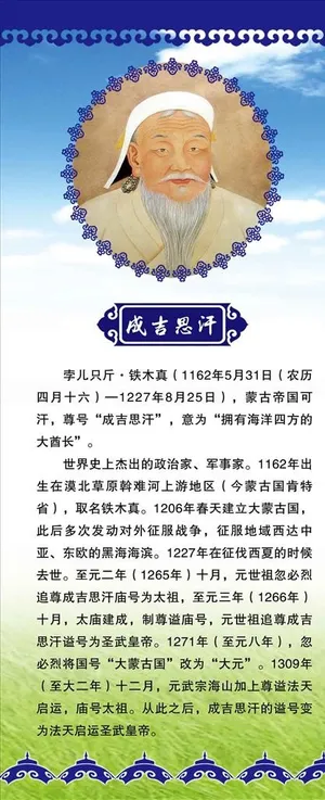 蒙古成吉思汗图片
