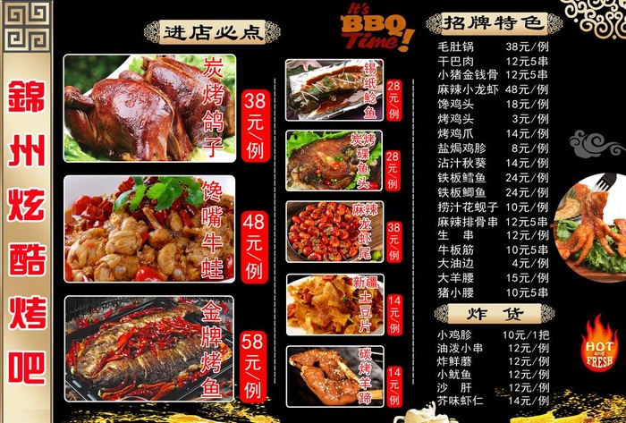烧烤菜单图片