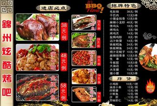 烧烤菜单图片