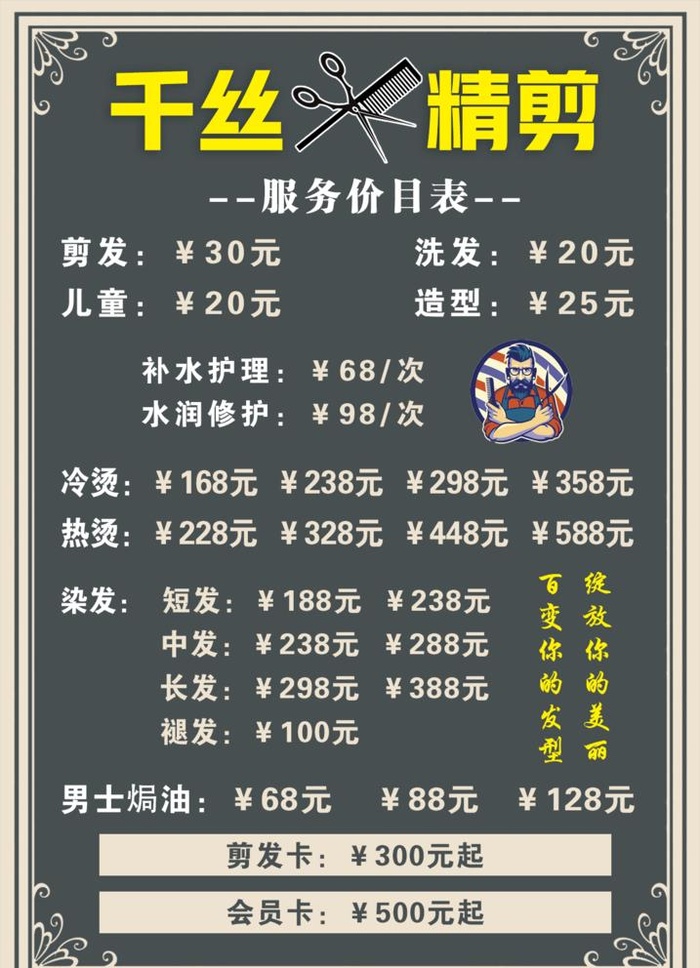 理发价目表图片(1240x1772)psd模版下载