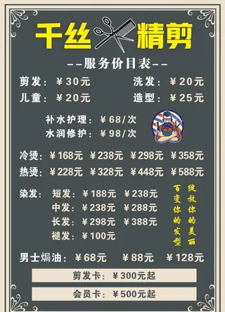 理发价目表图片