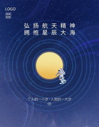 航天梦图片