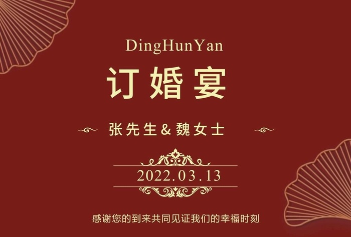 订婚宴图片