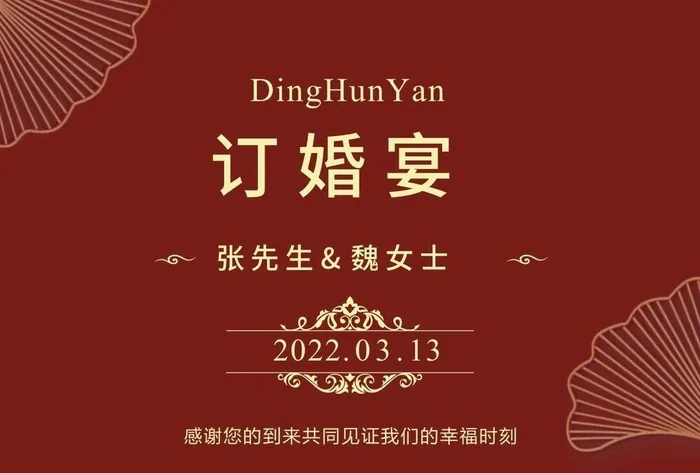 订婚宴图片cdr矢量模版下载