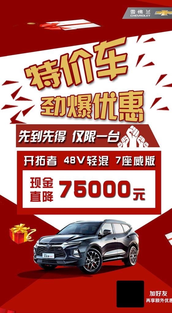 特价车海报图片(1181x2036)psd模版下载