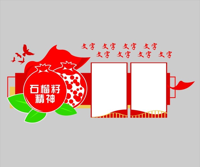 红色文化墙图片cdr矢量模版下载