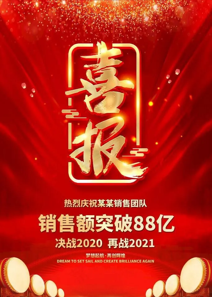 喜报图片(3543x5315)psd模版下载