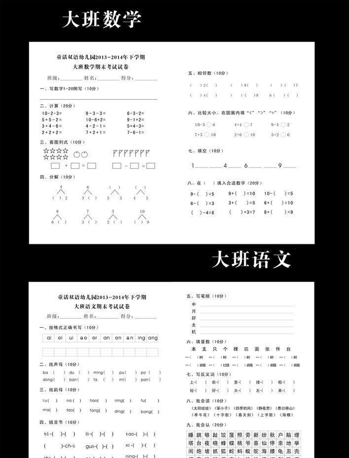 幼儿园试卷图片cdr矢量模版下载