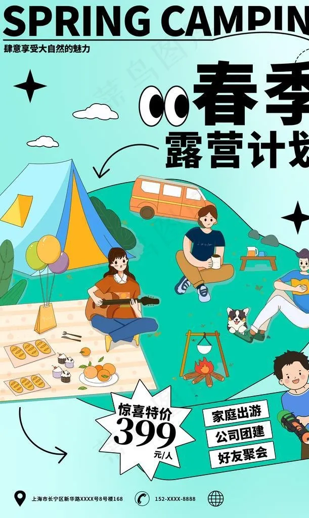 野外露营图片(2362x3543)psd模版下载