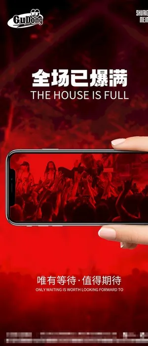 酒吧夜店爆满转场海报图片