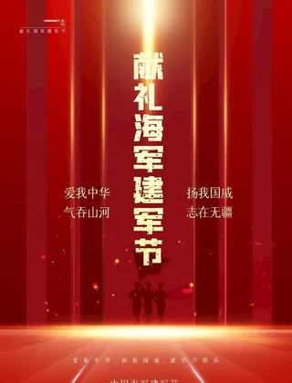 海军强军梦,强国梦,中国海军海报,