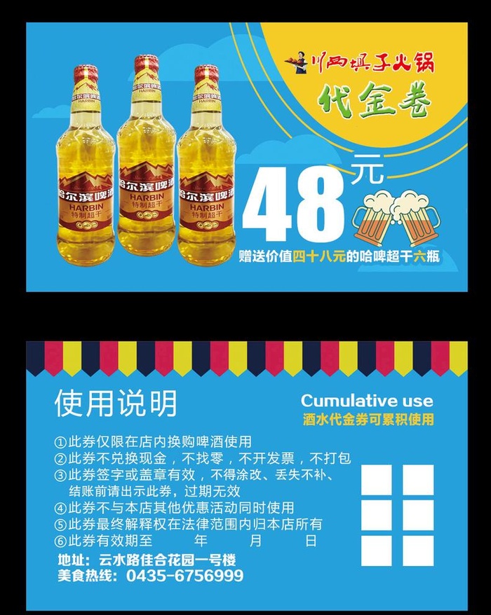 啤酒代金卷 火锅代金卷图片(1063x650)psd模版下载