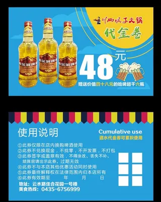 啤酒代金卷 火锅代金卷图片