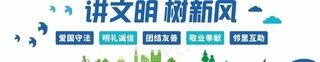 讲文明树新风文化墙图片