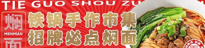 外卖面食banner图片(1500x500)psd模版下载