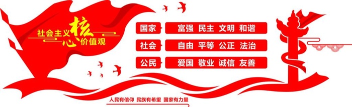 *核心,核心价值观,社会价cdr矢量模版下载