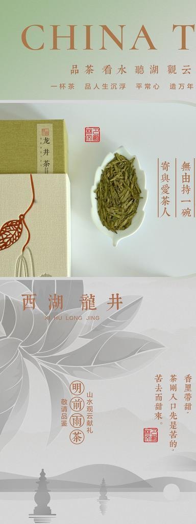 茶图片(3543x7087)psd模版下载