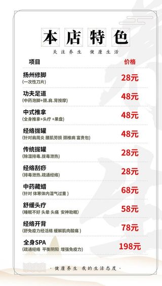 养生足疗价目表图片