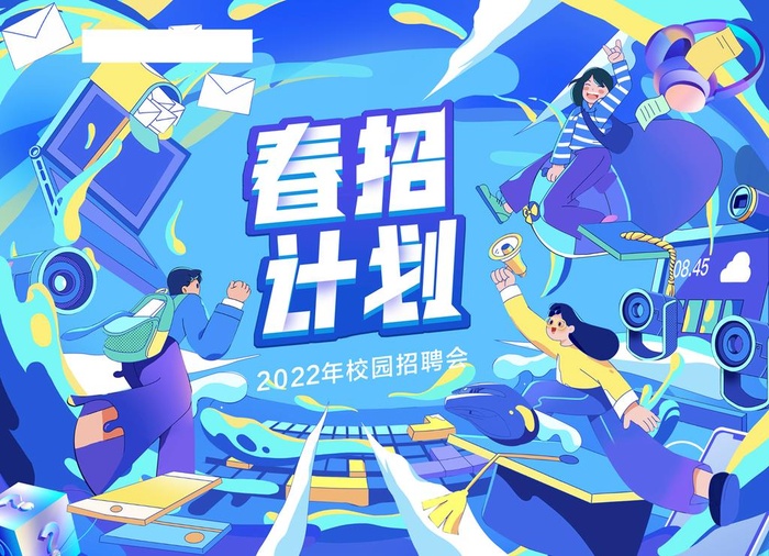 招聘图片(3000x2600)psd模版下载