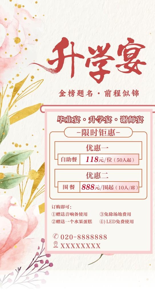 升学宴图片(2480x4418)psd模版下载